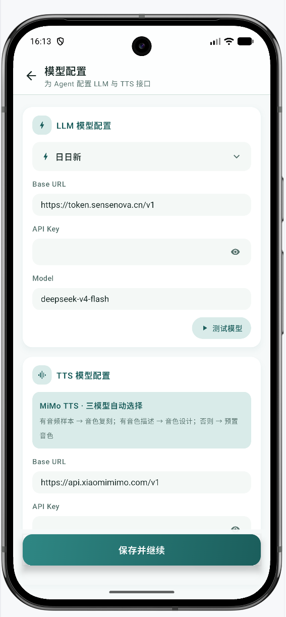 模型配置界面
