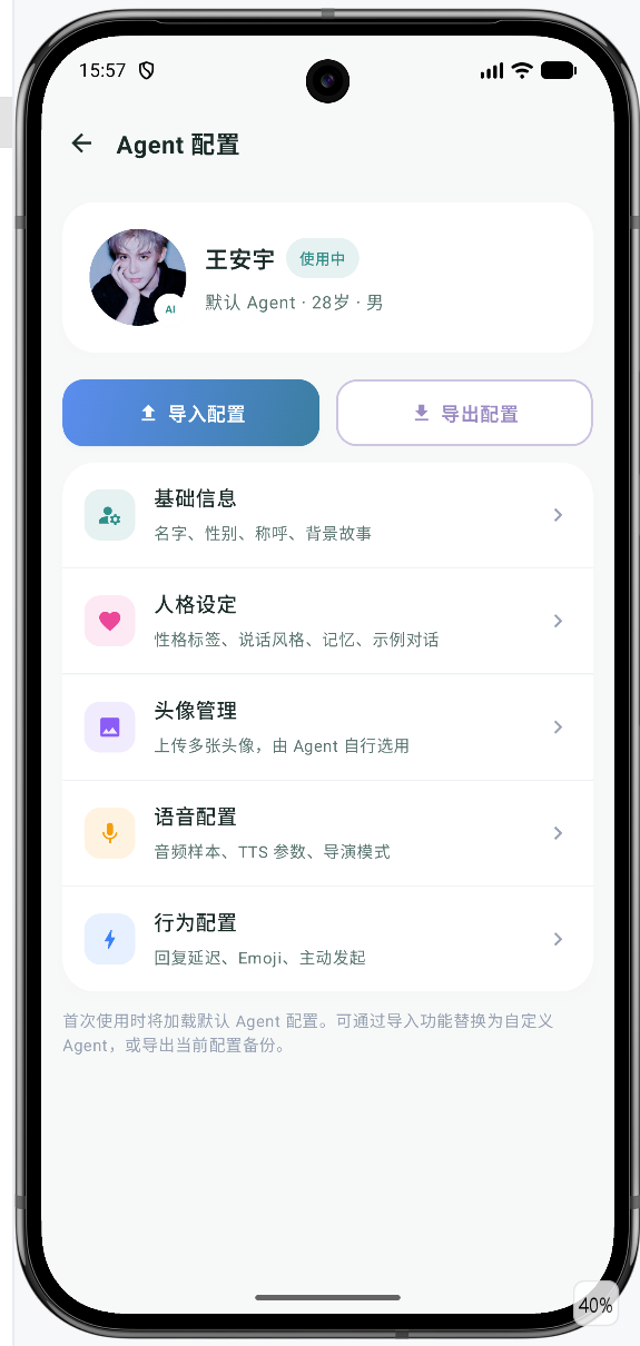 Agent 管理界面
