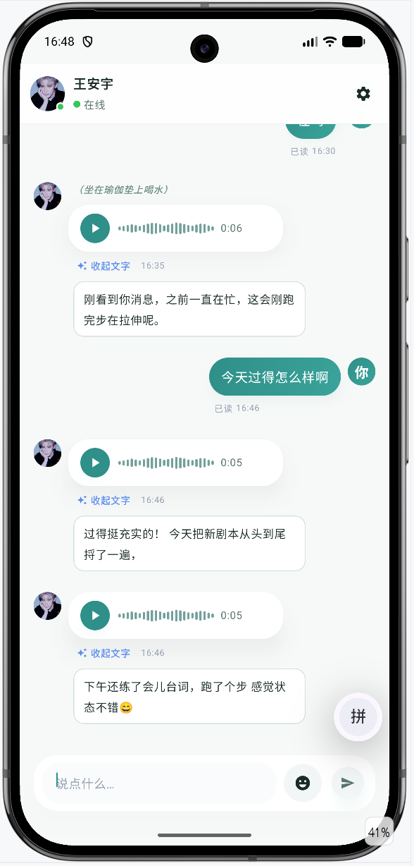 日常聊天界面